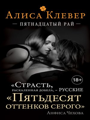 Пятнадцатый рай - ebook